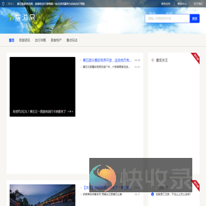 黄石旅游资讯网