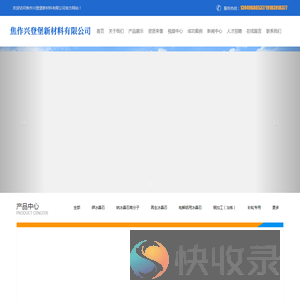 焦作兴登堡新材料有限公司