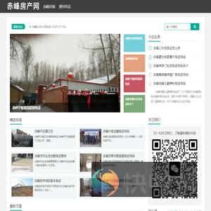赤峰房产网