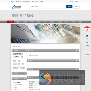 南京洁宁燃气有限公司