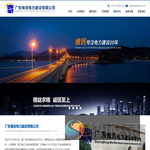 广东维民电力建设有限公司