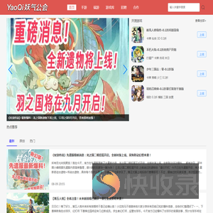 妖气游戏公会