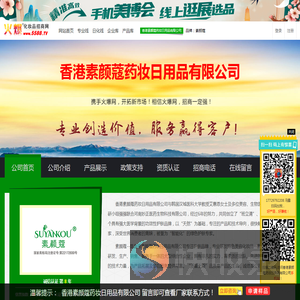 香港素颜蔻药妆日用品有限公司