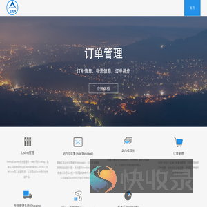 全球电子商务一体化运营与服务系统
