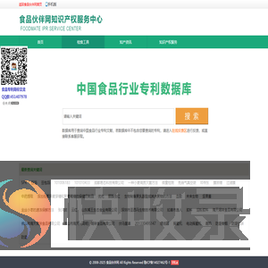 中国食品行业专利数据库