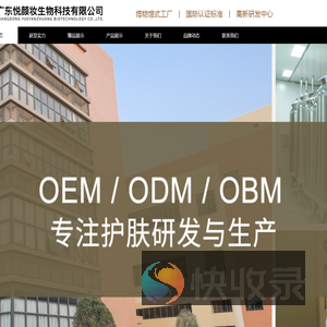 广东悦颜妆生物科技有限公司