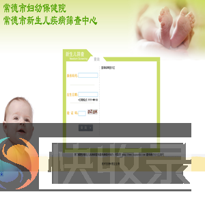 新生儿筛查结果查询