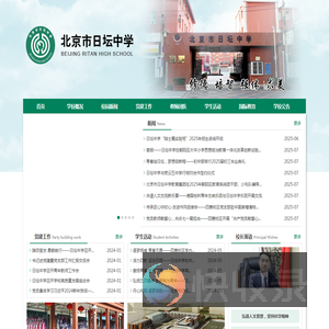 北京市日坛中学
