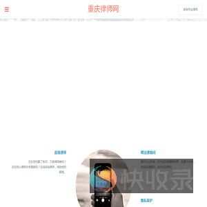 重庆律师网