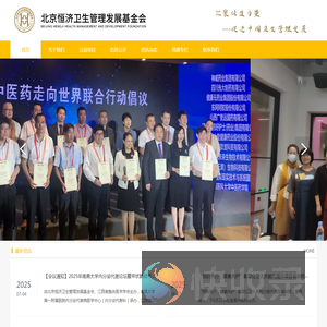 北京恒济卫生管理发展基金会