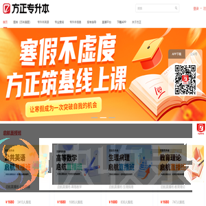 方正专升本