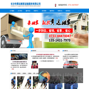 长沙市黄达搬家运输服务有限公司