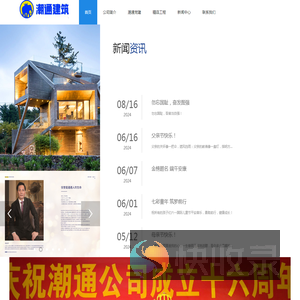广东潮通建筑总承包工程有限公司