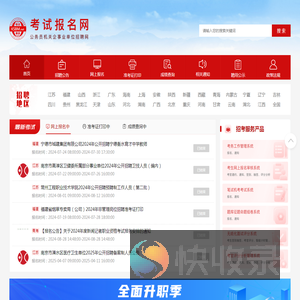考试报名网