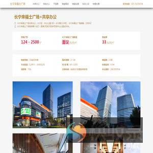 长宁来福士广场共享办公/联合办公/短租办公室出租的租赁信息