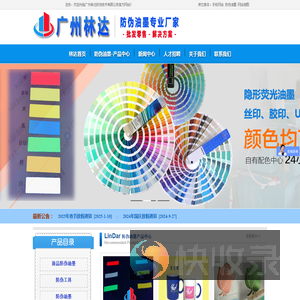 广州林达防伪技术有限公司