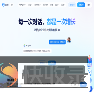 【官网】每一次对话,都是一次增长