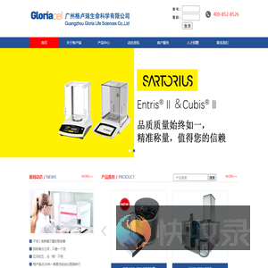广州格卢瑞生命科学有限公司