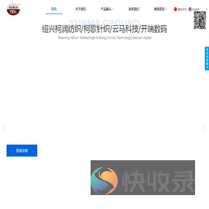 绍兴柯润纺织品有限公司/绍兴柯歌针织/绍兴柯桥云马纺织科技面料供应商