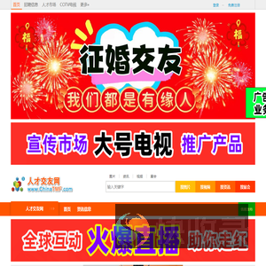 人才交友网ChinaTMF.com