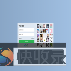 铁锈社区