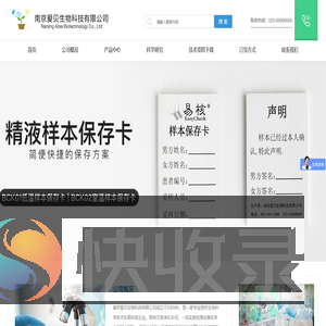 南京爱贝生物科技有限公司