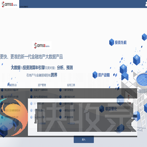 安石亚洲大数据