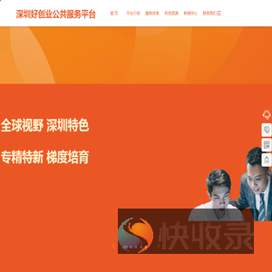 深圳好创业公共服务平台