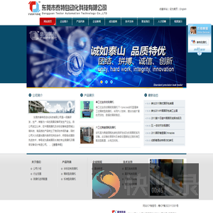 东莞市泰特自动化科技有限公司