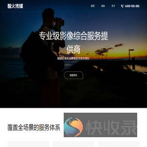 智火传媒