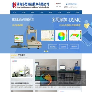 表磁分布测量系统
