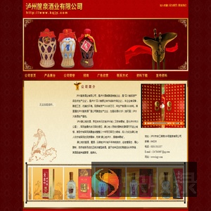 泸州筐泉酒业有限公司