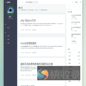 五邑博客
