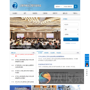 上海市电力工程行业协会