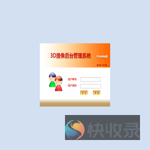 - 3D漫像后台管理系统--PhotoMe版