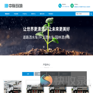中标环境洒水车