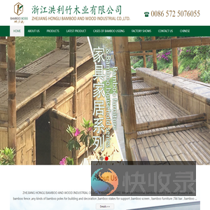 浙江洪利竹木业有限公司