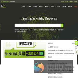 北京博奥森生物技术有限公司