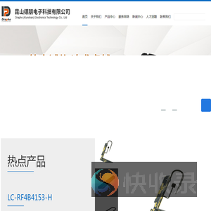 昆山德朋电子科技有限公司