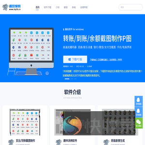 转账截图制作