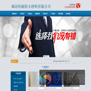 廊坊恒耐防火材料有限公司
