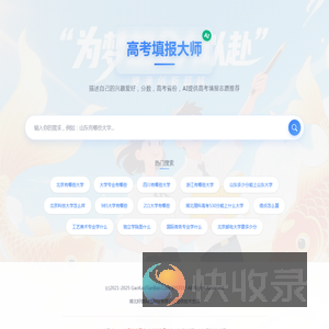 高考填报大师