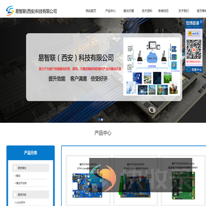 易智联（西安）科技有限公司