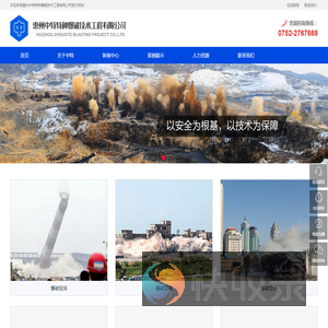 惠州中特特种爆破技术工程有限公司