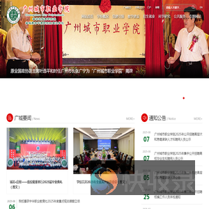 广州城市职业学院