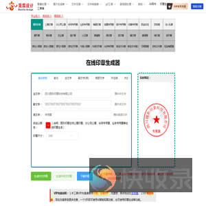 在线印章生成器
