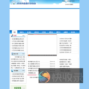 杭州市龟鳖行业协会