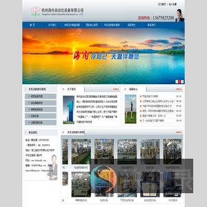 杭州海内自动化设备有限公司