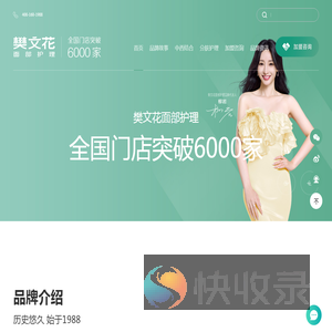 樊文花面部护理