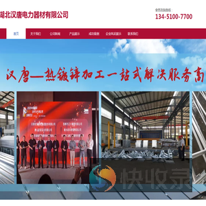 湖北汉唐电力器材有限公司